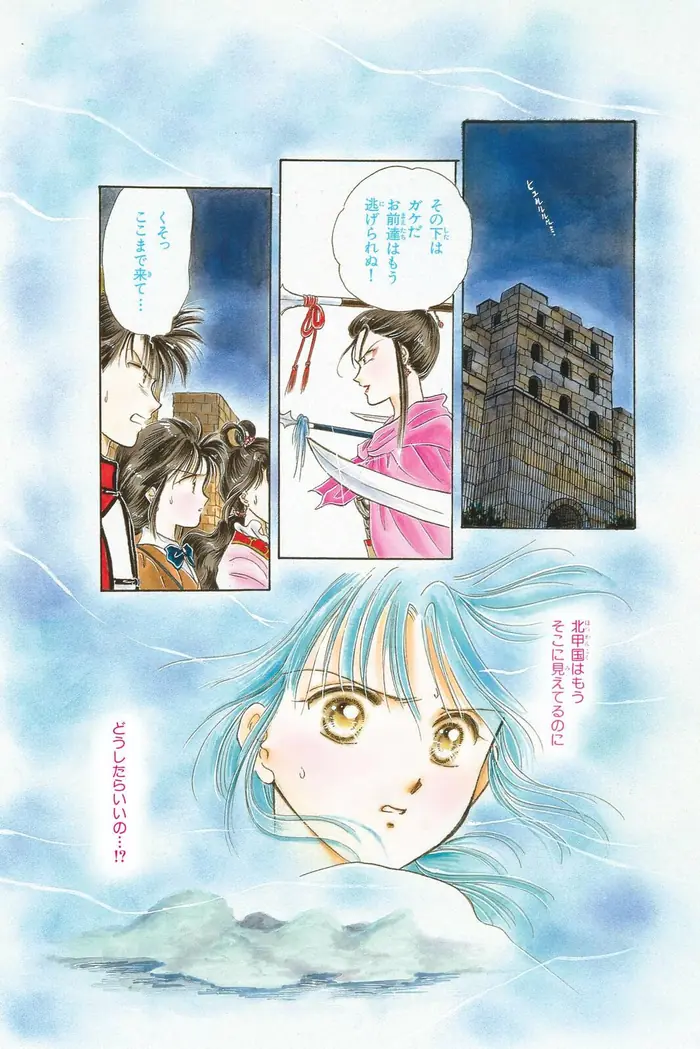 Fushigi Yuugi Chapter 54.5 image 20_optimized